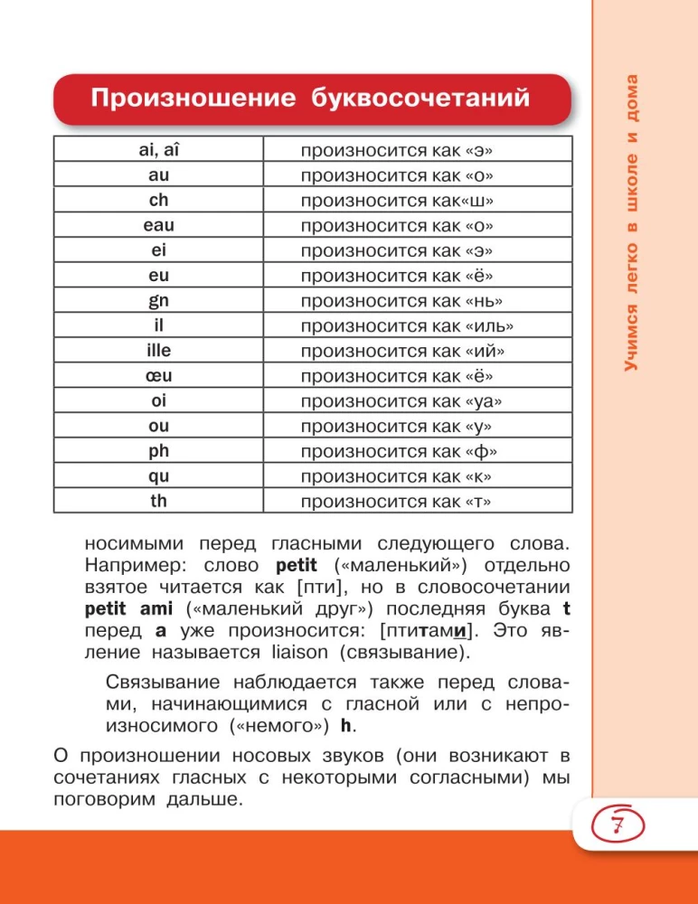 Французский для школьников