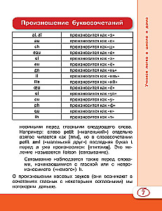Французский для школьников