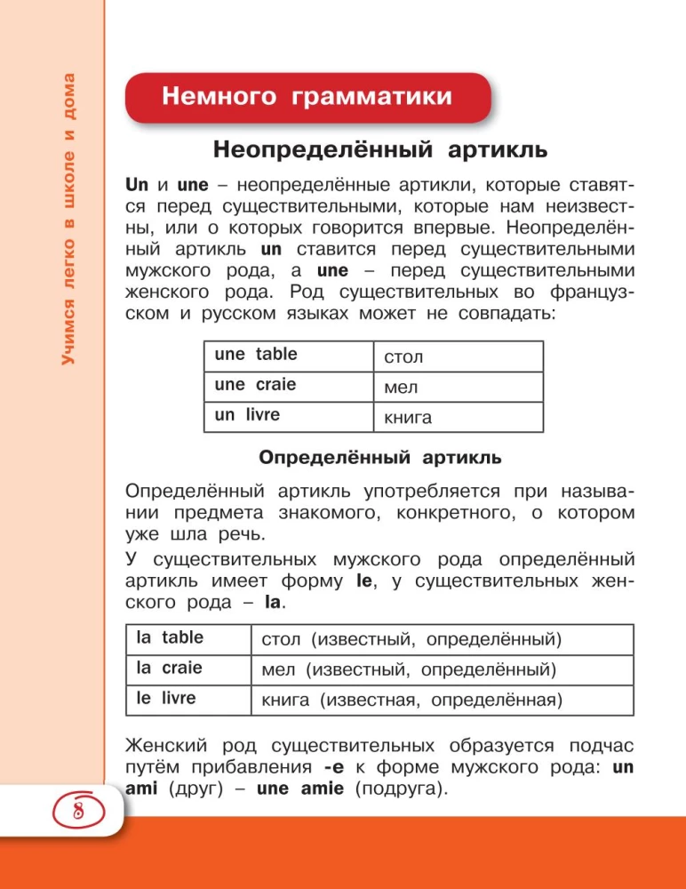 Французский для школьников