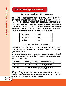Французский для школьников