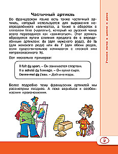 Французский для школьников