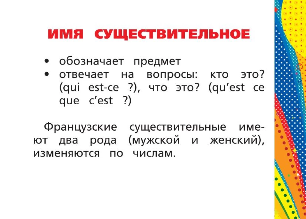 Французский язык. Все правила