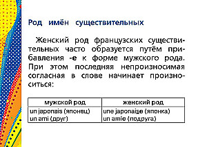 Французский язык. Все правила