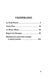Лучшие волшебные сказки на французском языке = Le meilleurs contes de fees francais