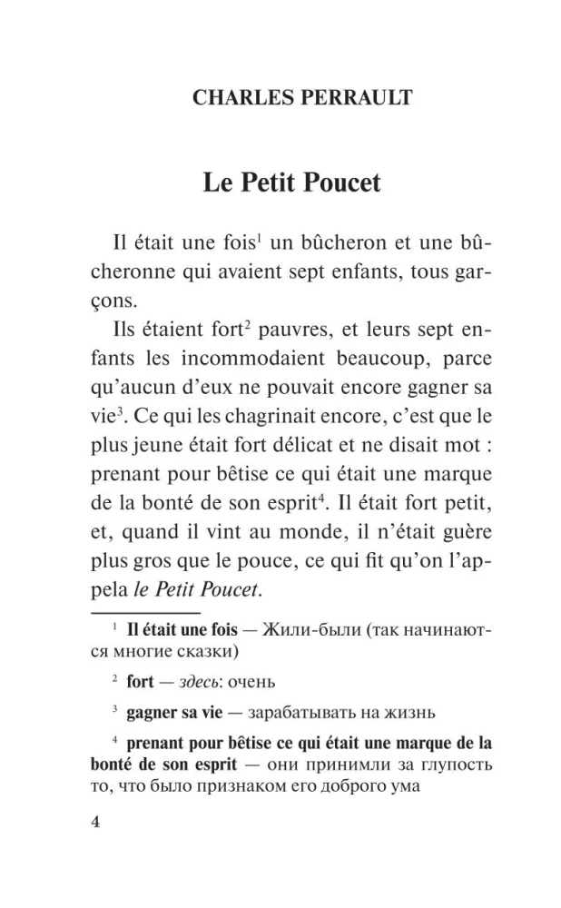 Лучшие волшебные сказки на французском языке = Le meilleurs contes de fees francais