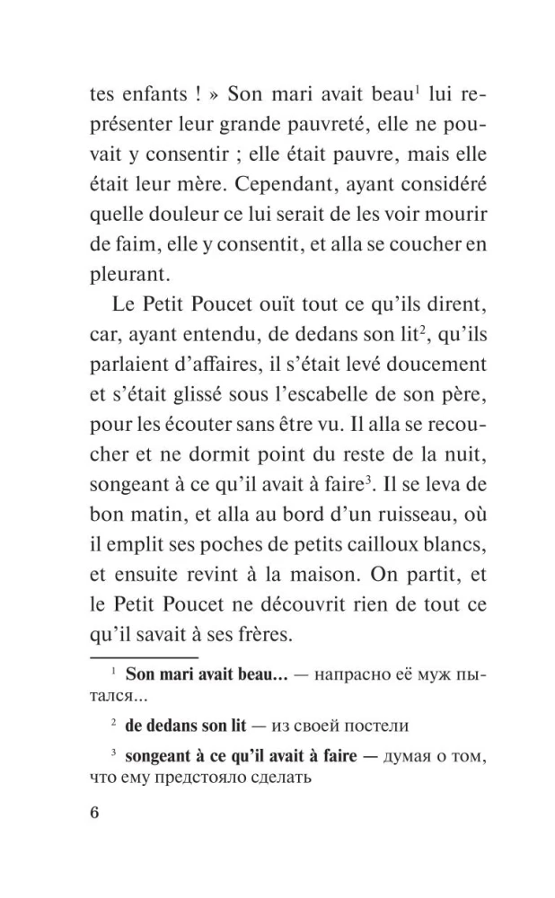 Лучшие волшебные сказки на французском языке = Le meilleurs contes de fees francais