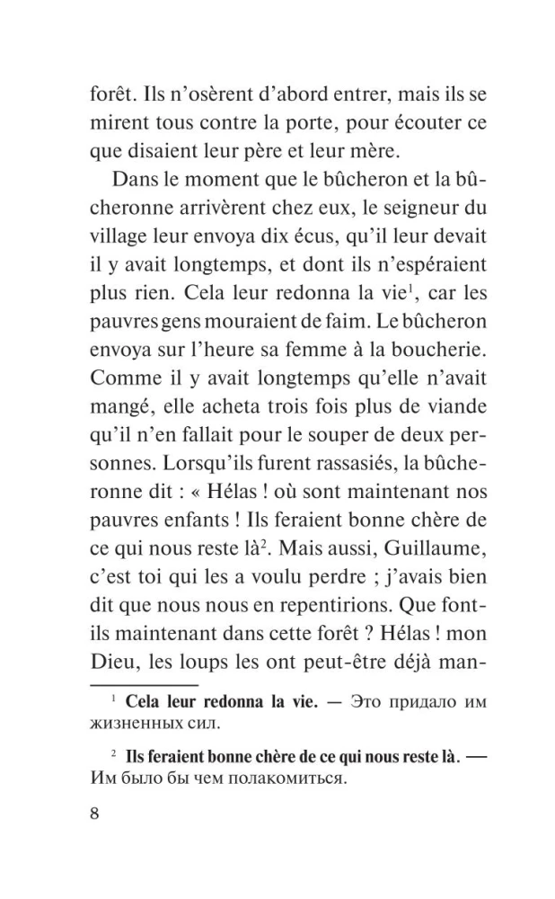 Лучшие волшебные сказки на французском языке = Le meilleurs contes de fees francais