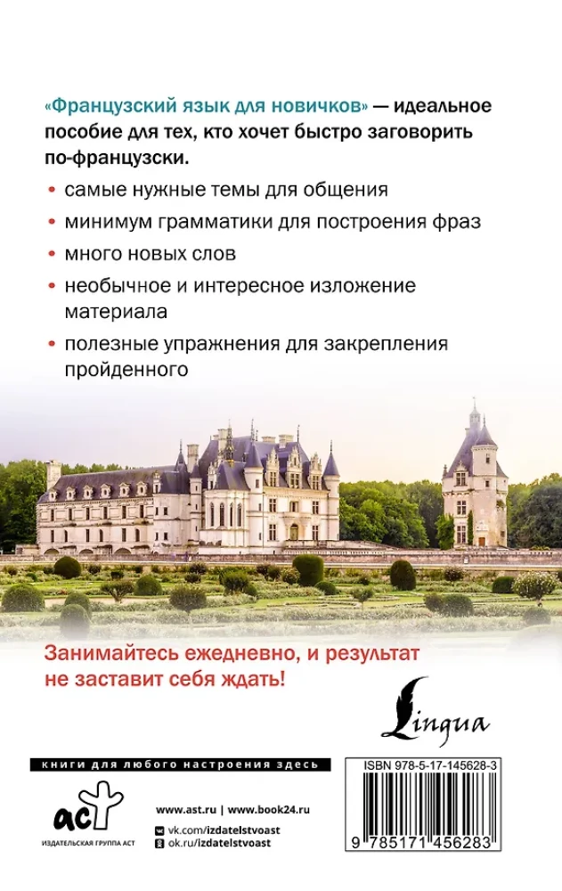 Французский язык для новичков
