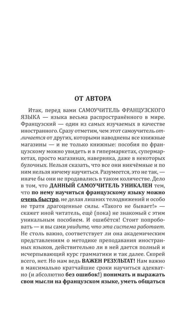 Французский язык для новичков