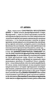 Французский язык для новичков