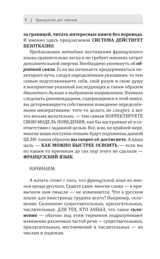 Французский язык для новичков