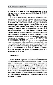 Французский язык для новичков