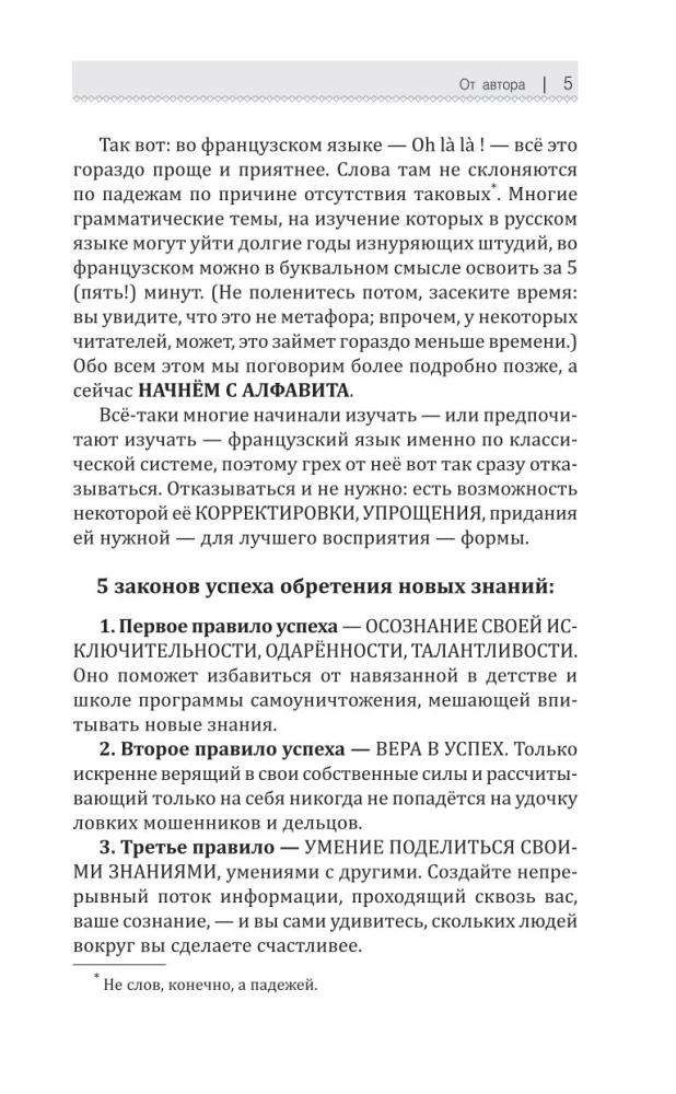 Французский язык для новичков