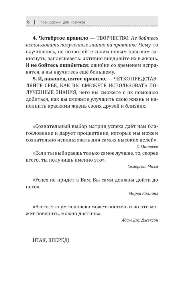 Французский язык для новичков