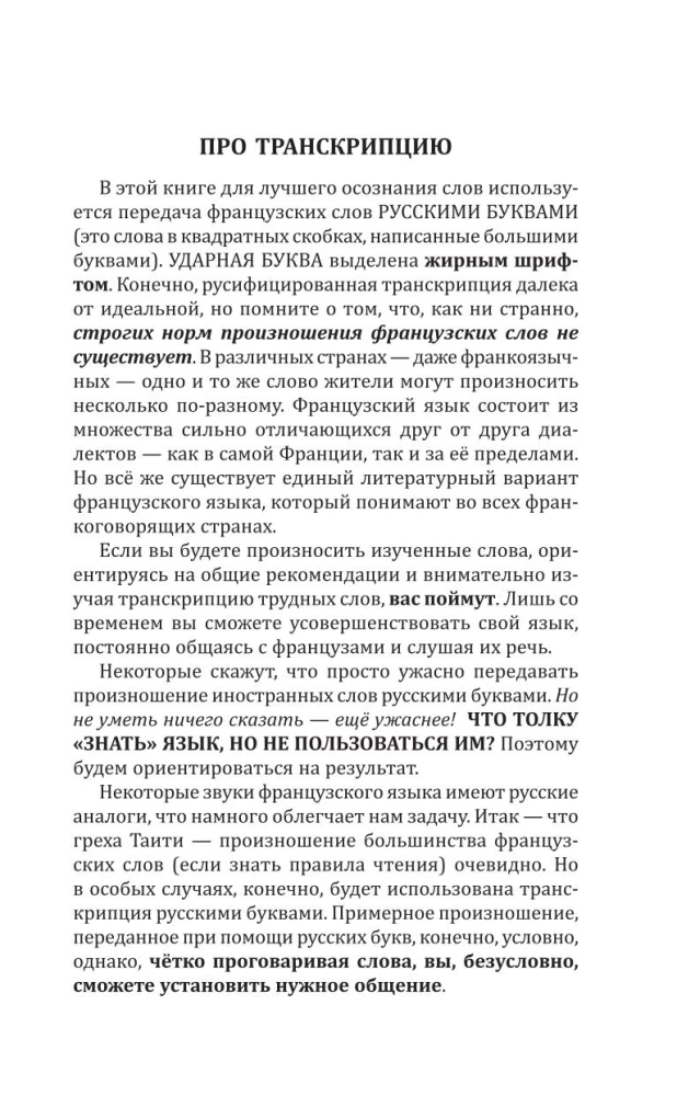 Французский язык для новичков
