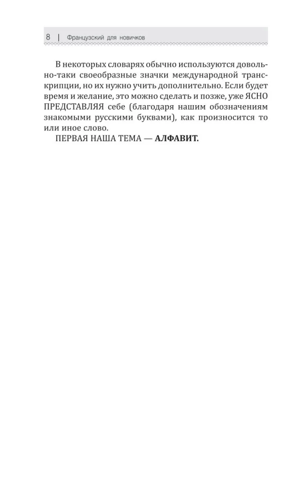 Французский язык для новичков