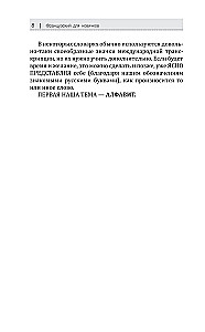 Французский язык для новичков