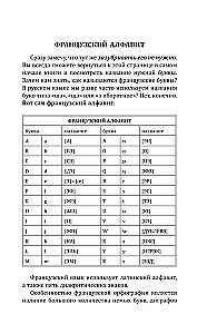 Французский язык для новичков