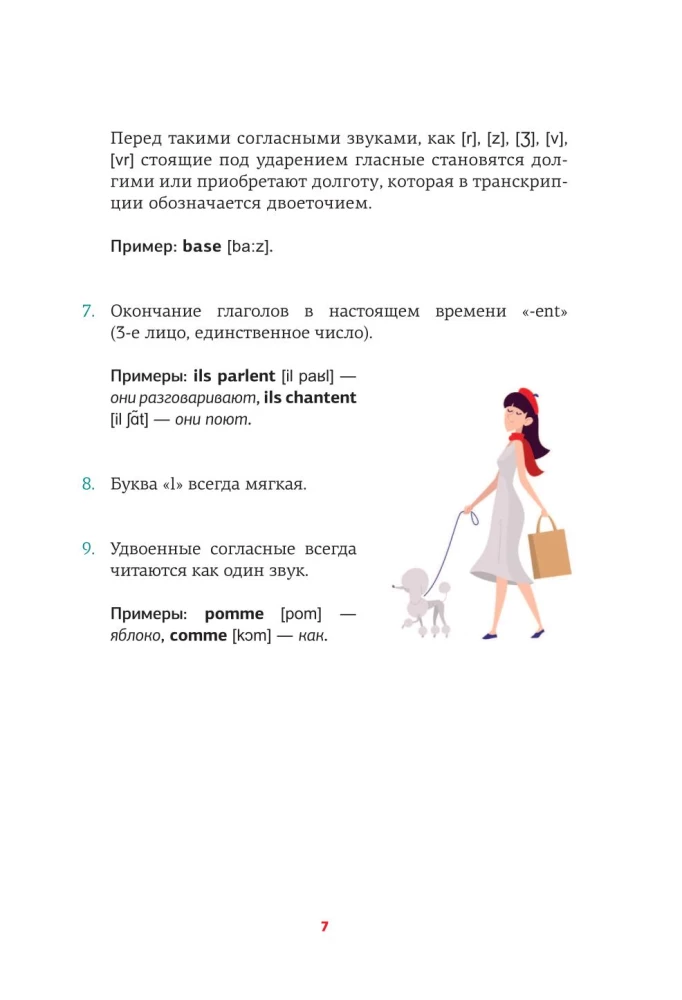 Французский язык. Тренажер по чтению