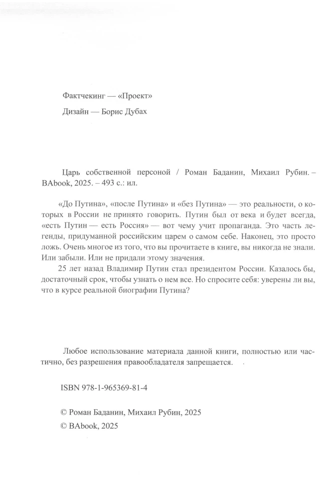 Karaļa paša personā. Kā Vladimirs Putins mūs visus apmānīja