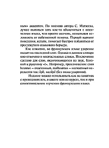 Французско-русский русско-французский словарь с произношением
