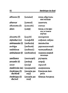 Французско-русский русско-французский словарь с произношением