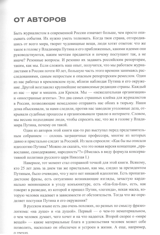 Karaļa paša personā. Kā Vladimirs Putins mūs visus apmānīja