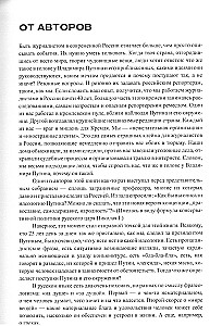 Karaļa paša personā. Kā Vladimirs Putins mūs visus apmānīja