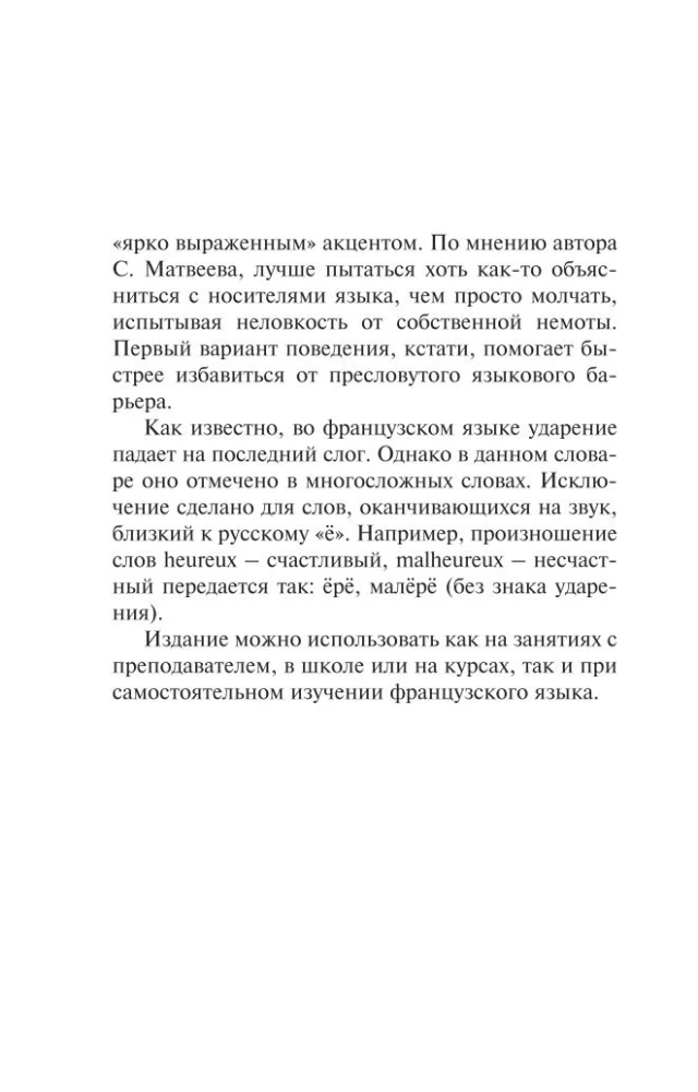 Популярный французско-русский русско-французский словарь с произношением