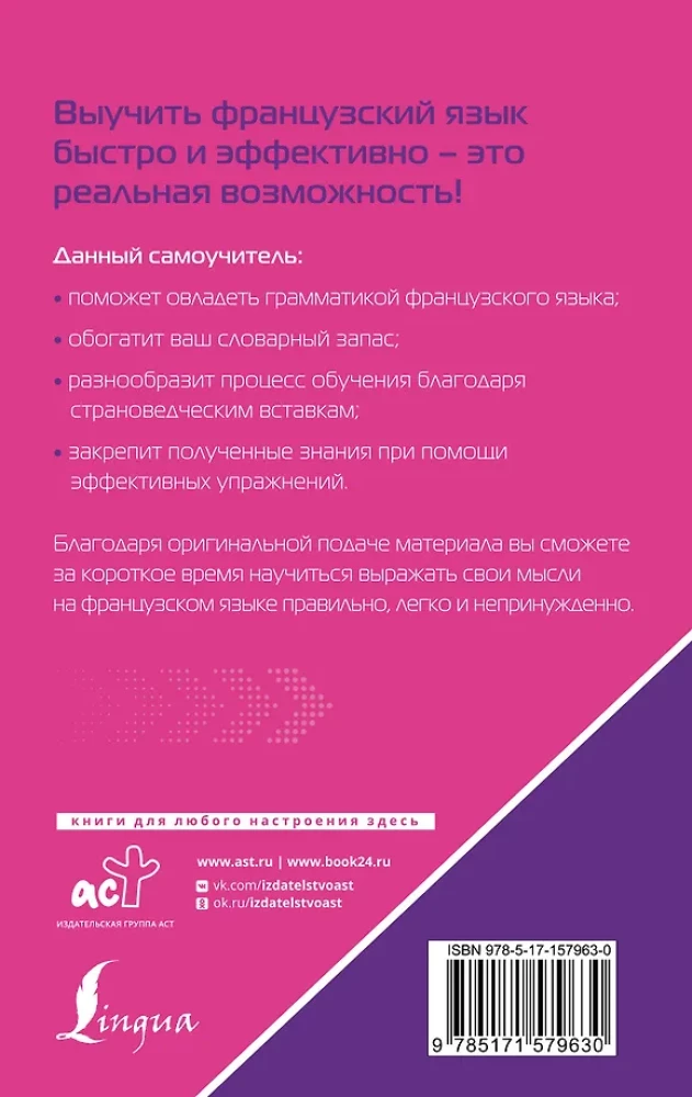 Французский язык. Лучший самоучитель для начинающих