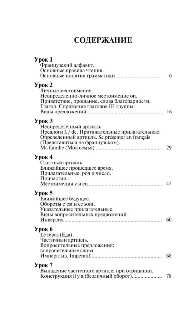 Французский язык. Лучший самоучитель для начинающих