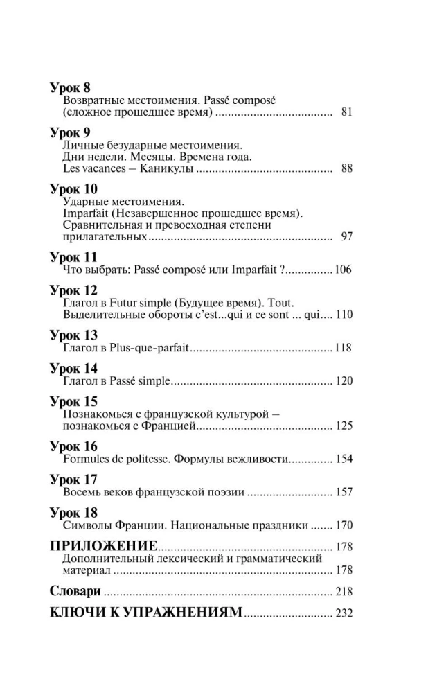 Французский язык. Лучший самоучитель для начинающих