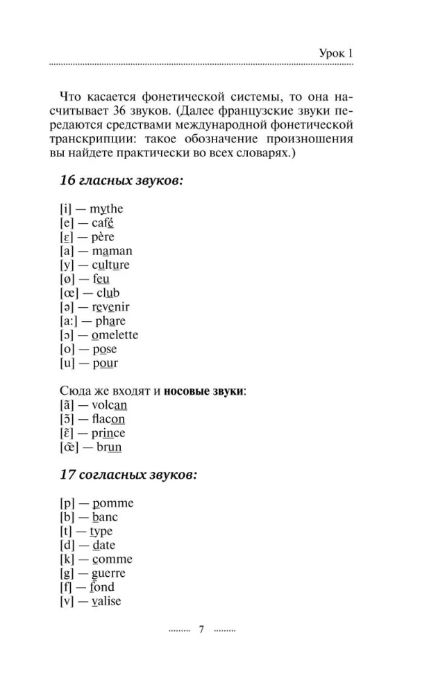 Французский язык. Лучший самоучитель для начинающих