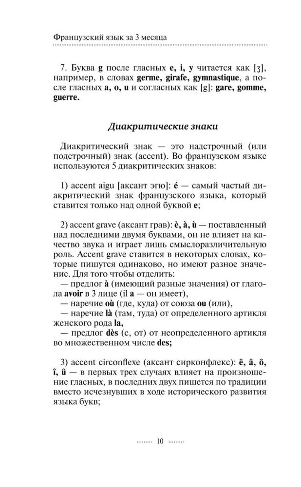 Французский язык. Лучший самоучитель для начинающих