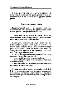 Французский язык. Лучший самоучитель для начинающих