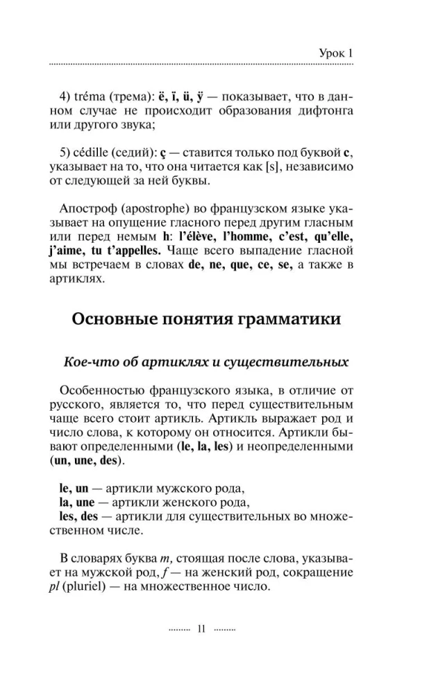 Французский язык. Лучший самоучитель для начинающих