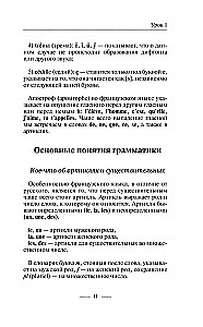 Французский язык. Лучший самоучитель для начинающих