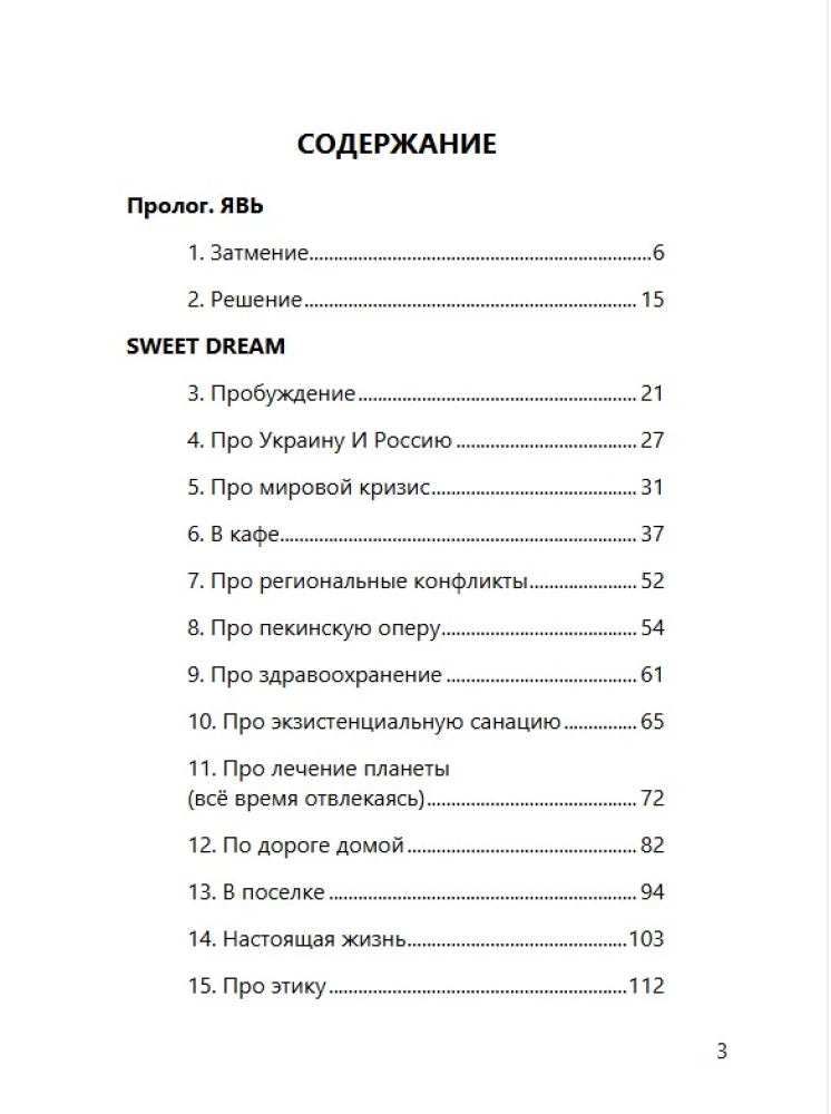 Проснись!