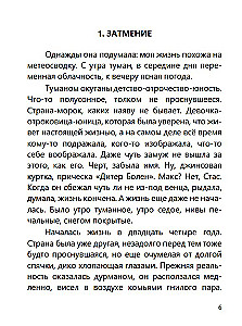 Проснись!