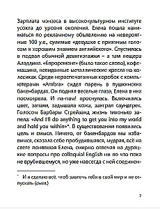 Проснись!