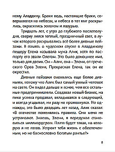 Проснись!