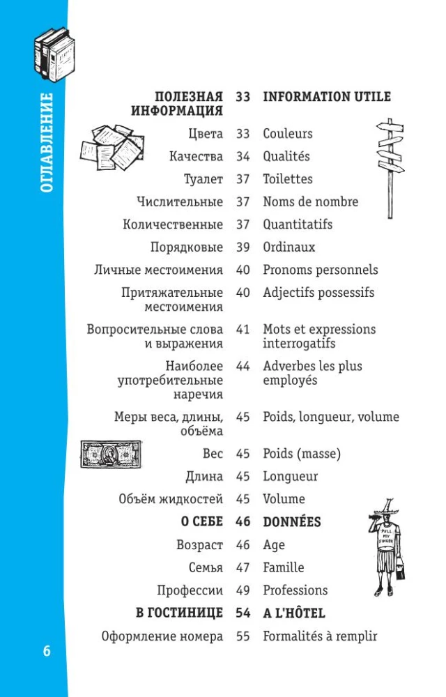 Franču sarunvaloda