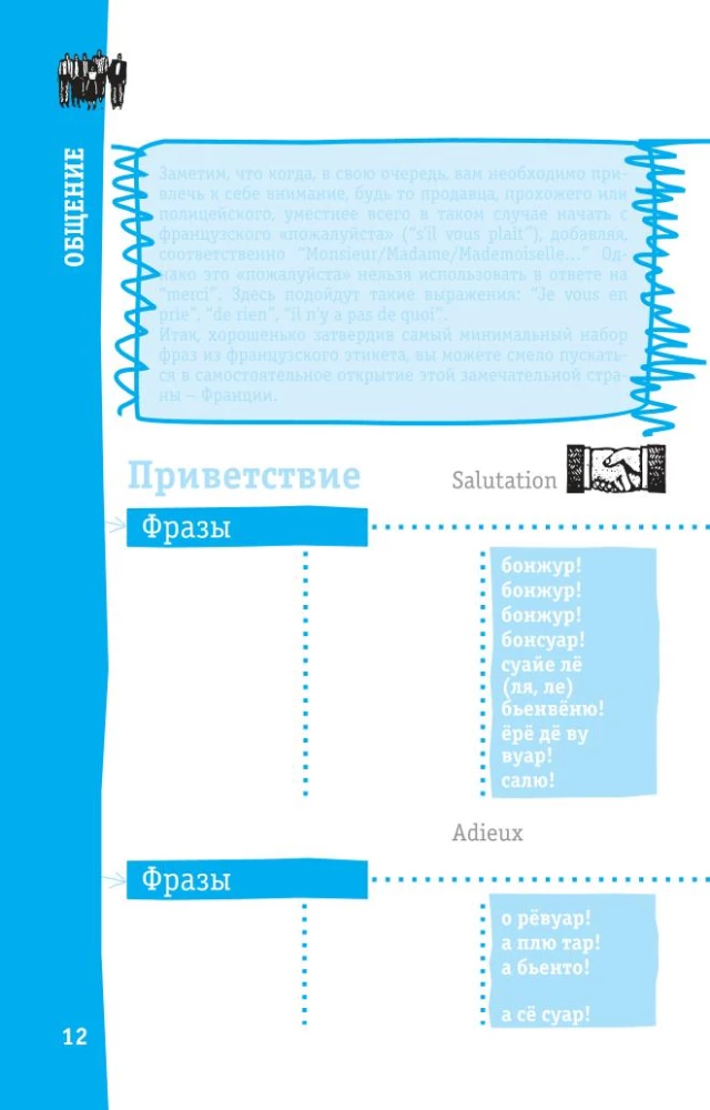 Franču sarunvaloda