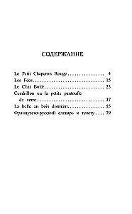 Французские сказки = Contes de fees francais