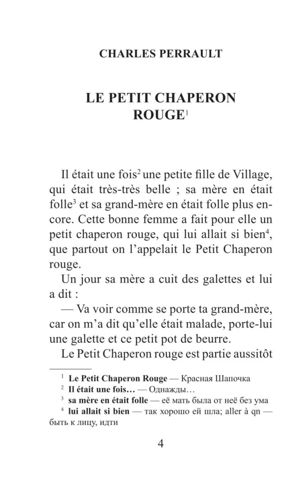 Французские сказки = Contes de fees francais