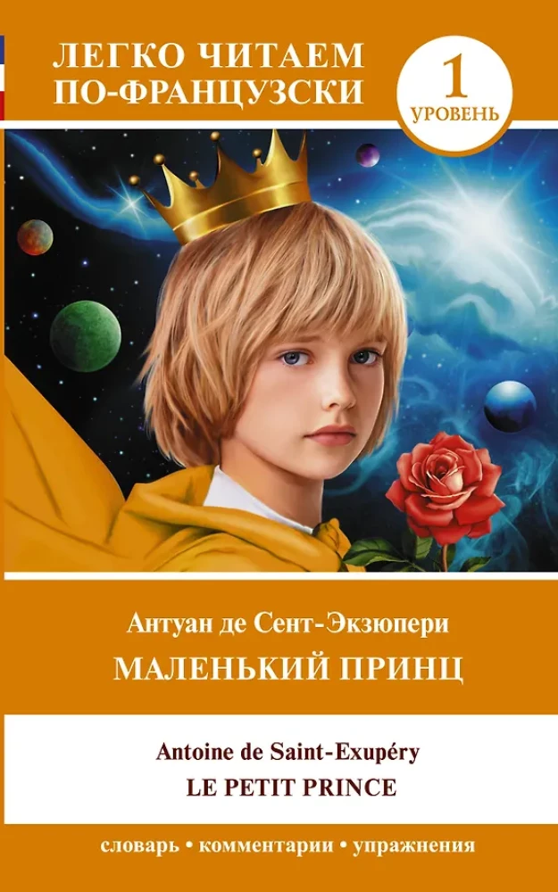 Mazais princis = Le petit prince. Līmenis 1