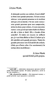 Mazais princis = Le petit prince. Līmenis 1