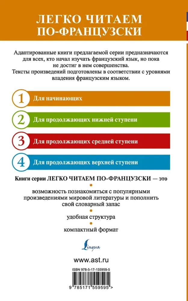 Избранные новеллы = Les Nouvelles Choisis. Уровень 1