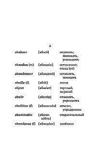 Французско-русский русско-французский словарь с произношением
