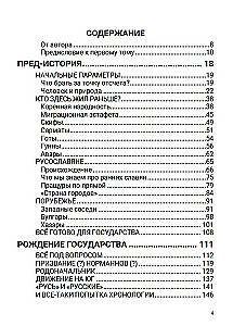No avotiem līdz mongoļu iebrukumam. Eiropas daļa. 1. sējums
